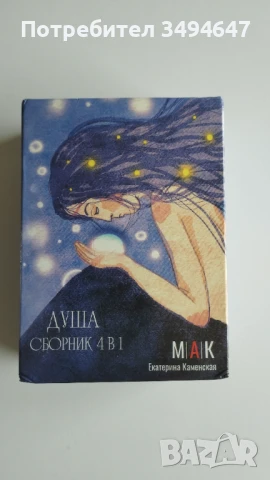 Оракули. Само са отворени и снимани., снимка 7 - Езотерика - 51236109