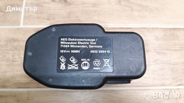 Alfra / AEG NI-MH батерия 18V, 3.0 Ah, снимка 4 - Други инструменти - 52296635