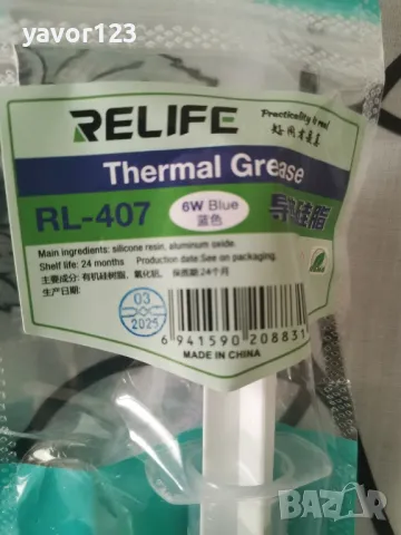 Relife RL-407 6,0 W/mK 20гр термична термопаста процесор, снимка 7 - Друга електроника - 49774716