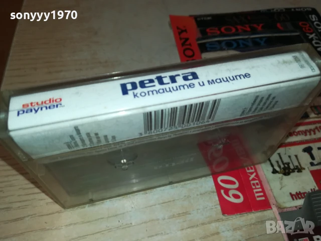 PETRA-ORIGINAL TAPE 1506251605, снимка 4 - Аудио касети - 51376959