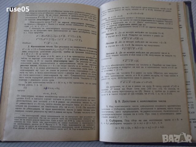 Книга "Алгебра за VII , VIII , IX , X и XI клас в 1"-460стр., снимка 15 - Учебници, учебни тетрадки - 40074143