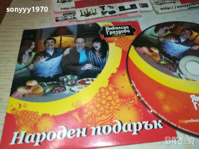 ЯМБОЛСКА ГРОЗДОВА ЦД 1001251137, снимка 6 - CD дискове - 48626570