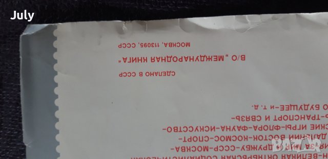 Пощенски марки , снимка 2 - Филателия - 38030583