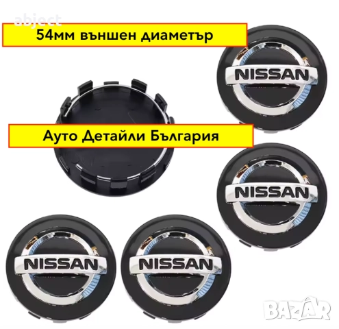 Капачки за джанти Нисан 54мм черни Nissan - 40342-AU510, снимка 2 - Аксесоари и консумативи - 52555023