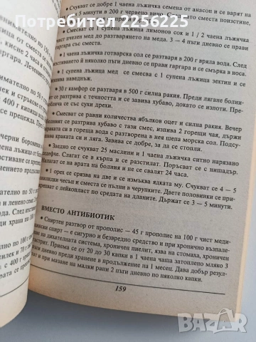 Лекуване без лекарства 2, снимка 7 - Специализирана литература - 53005505