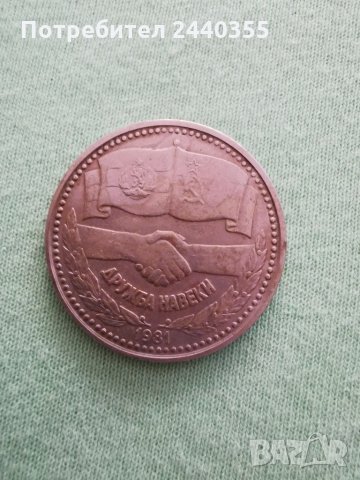 Юбилейна монета 1300г България , снимка 3 - Антикварни и старинни предмети - 29459805