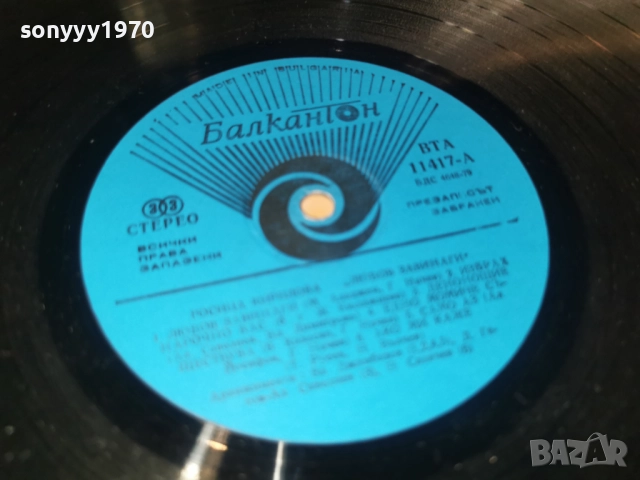 РОСИЦА КИРИЛОВА 1112250700, снимка 8 - Грамофонни плочи - 52729971