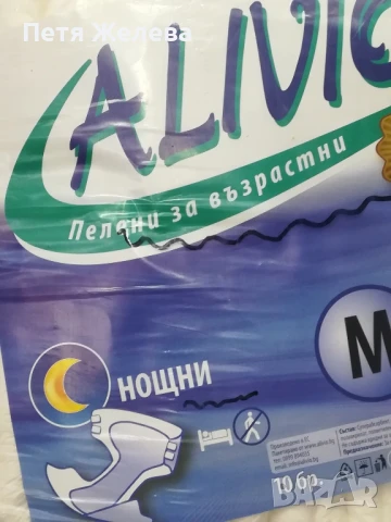 Пелени за възрастни (нощни)-,,М"-50/80кг