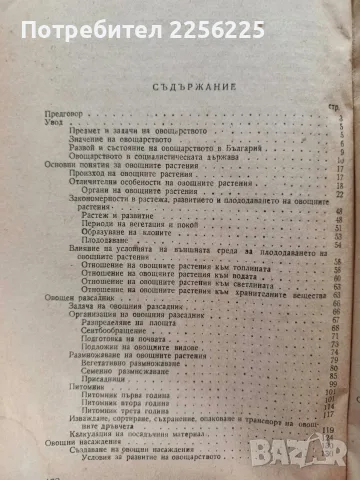 Овощарство 1955г, снимка 2 - Специализирана литература - 56271266