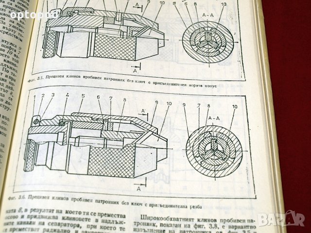 Самоцентриращи патронници и цангови затягащи механизми. Техника-1989г., снимка 6 - Специализирана литература - 34405599