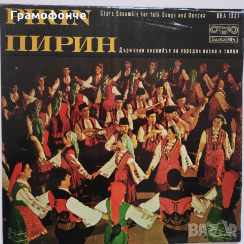 Пирин Дъpжaвeн Ансамбъл За Народни Песни И Танци – ВНА 1321, снимка 1