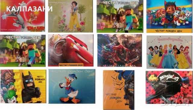 КАРТИЧКИ -  С НАДПИС - ЧЕСТИТ РОЖДЕН ДЕН - ЗА ДЕЦА - 12 МОДЕЛА