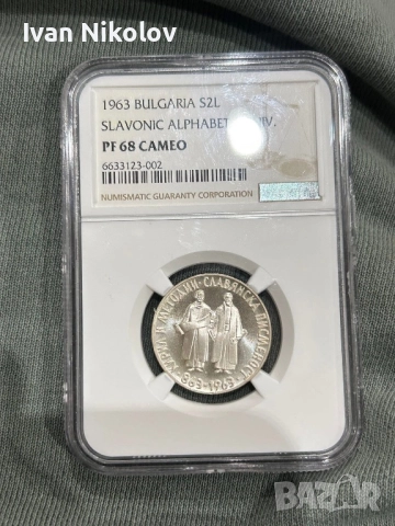 2 лева 1963 PF68   Славянска Писменост NGC ТОП ГРЕЙД