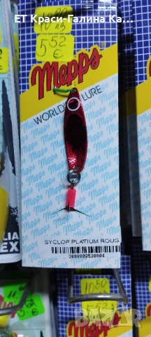 Mepps Syclops Platinum Roug, снимка 5 - Такъми - 52479054