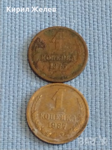 Лот монети 10 броя копейки СССР различни години и номинали за КОЛЕКЦИОНЕРИ 39341, снимка 8 - Нумизматика и бонистика - 44177010