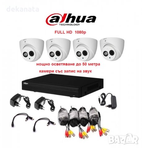 DAHUA 4канален комплект Full HD - DVR, 4камери 1080р с вграден микрофон и до 50метра нощно, кабели, 