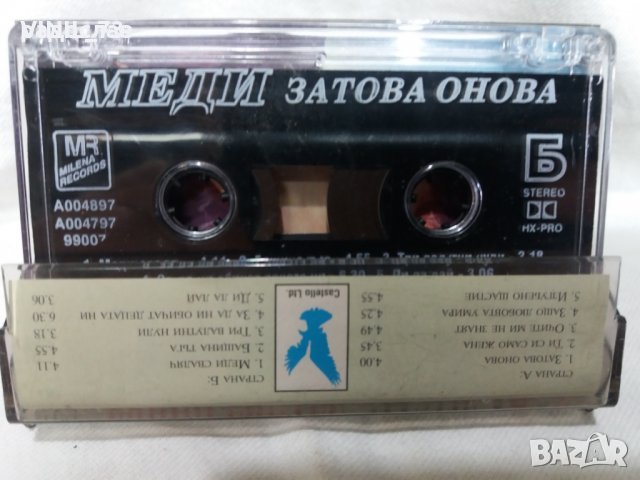 Аудио касета МЕДИ-затова онова, снимка 4 - Аудио касети - 32116810