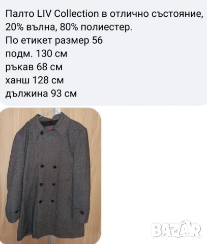 Палто, снимка 6 - Палта, манта - 39722012