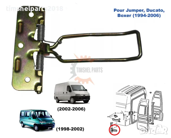 Заден ограничител врата FIAT Ducato-PEUGEOT Boxer- CITROEN Jumper- 1994-2005