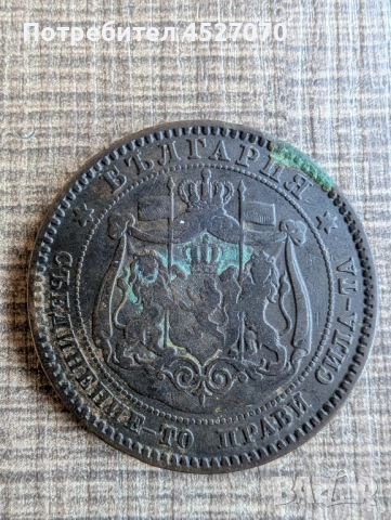 Български монети, снимка 2 - Нумизматика и бонистика - 52434296