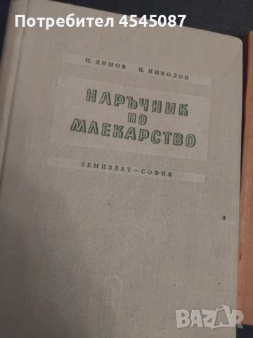 Стари книги , снимка 7 - Антикварни и старинни предмети - 51153213
