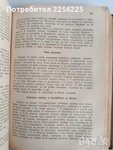 Книга за домакинята 1959г, снимка 9 - Специализирана литература - 53124484