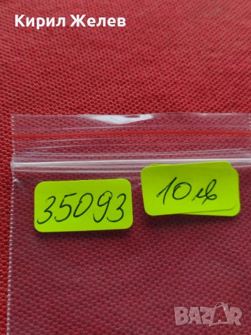 МОНЕТА 10 стотинки 1912г. СЪЕДИНЕНИЕТО ПРАВИ СИЛАТА ЦАРСТВО БЪЛГАРИЯ УНИКАТ 35093, снимка 12 - Нумизматика и бонистика - 39263488