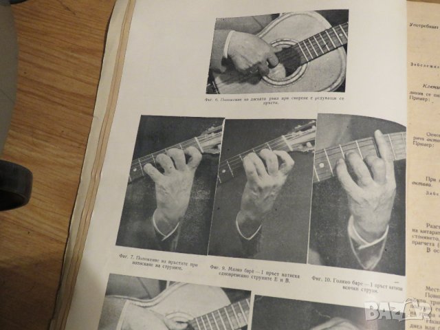 Стара Школа за Китара Никола Ников, учебник за китара - Научи се сам да свириш на китара, снимка 7 - Китари - 29208473