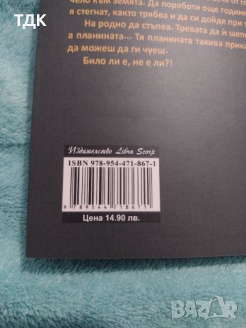 Родени от жарава - Тони Кисьова - Хуба, снимка 3 - Художествена литература - 37825765