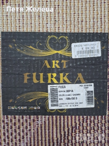 Италиански килим в лилаво 100/150см, снимка 5 - Килими - 51596369