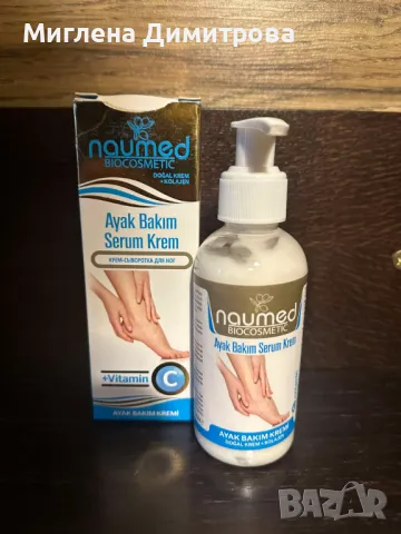 Крем-серум грижа за краката с витамин Ц 150мл. за дълбока хидратация