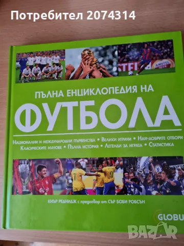 Книга и списание за футбола