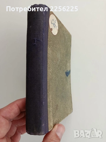 Синове 1946г, снимка 3 - Художествена литература - 53874679