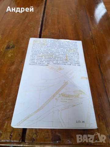 Книга Горещ Вятър, снимка 4 - Други - 37586669