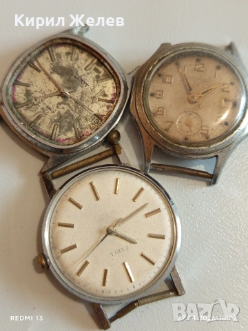 Лот 3 броя стари механични часовници СССР за части ремонт КОЛЕКЦИЯ 43617