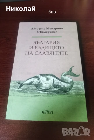 Нови книги на чудни цени ‼️, снимка 10 - Художествена литература - 50831115