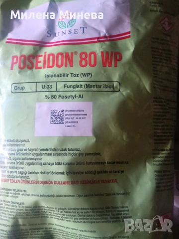 Raundip,,Препарати за земеделието,,, снимка 2 - Други стоки за дома - 53951658