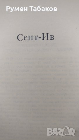 5 тома Р. Л. Стивънсън, снимка 4 - Художествена литература - 39221578