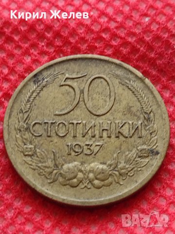 Монета 50 стотинки 1937г. Царство България за колекция - 24876