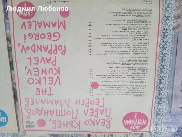 Грамофонна плоча Клуб НЛО Шоу 1и2 ВТА 12167и ВТА 12377, снимка 4 - Грамофонни плочи - 50409999