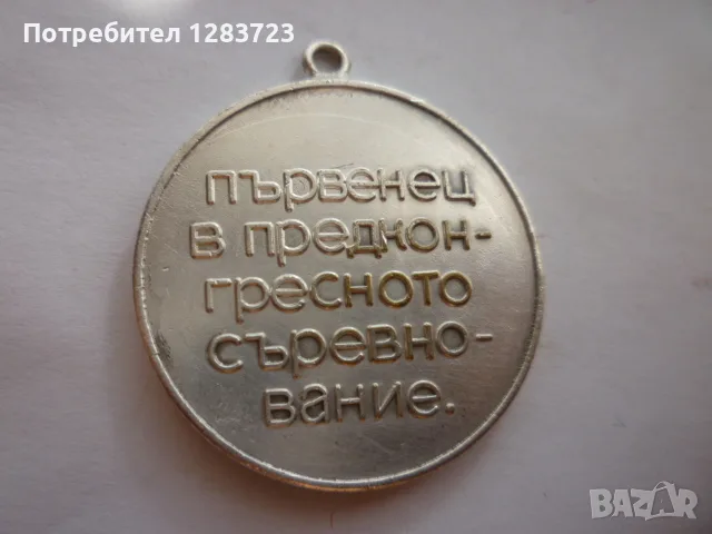 Знак Медал Орден, снимка 3 - Антикварни и старинни предмети - 55986494