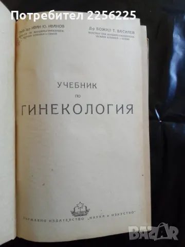 Учебник по гинекология , снимка 8 - Специализирана литература - 47912880