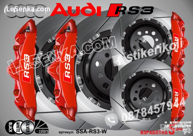 RS3 Audi RS 3 надписи за капаци на спирачни апарати стикери лепенки фолио, снимка 5 - Аксесоари и консумативи - 26231687