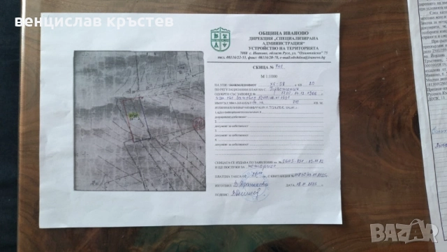 УПИ в с.Трастеник област Русе , снимка 2 - Парцели - 52674176