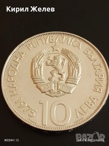 Сребърна монета 10 лева 1975г. НРБЪЛГАРИЯ X Олимпийски конгрес Варна 31235