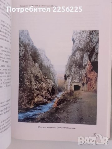 Поганово -звено между Земята и Небето, снимка 2 - Художествена литература - 51206503