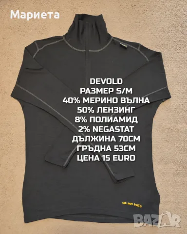 МЕРИНО ВЪЛНА ЗА МЪЖЕ В РАЗМЕР S , снимка 2 - Спортни дрехи, екипи - 56511881