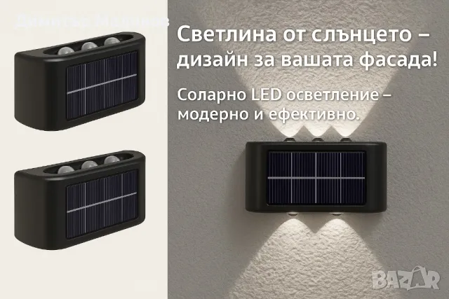 Стенна соларна led лампа , снимка 1