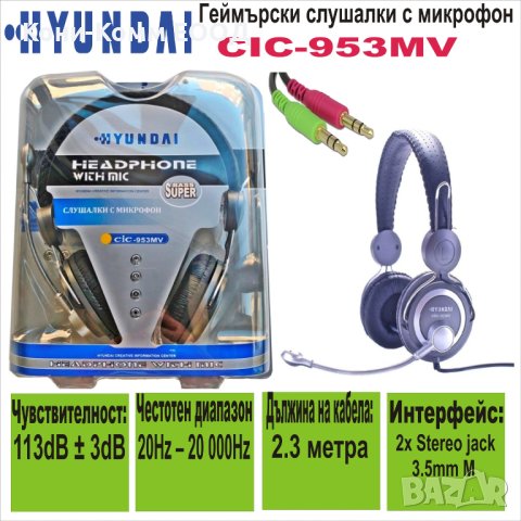 Геймърски слушалки Hyundai CIC-953MV - НОВИ, снимка 1