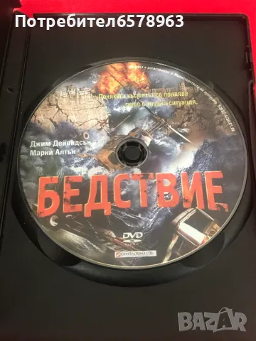 DVD '' БЕДСТВИЕ '' , снимка 4 - Екшън - 48718317